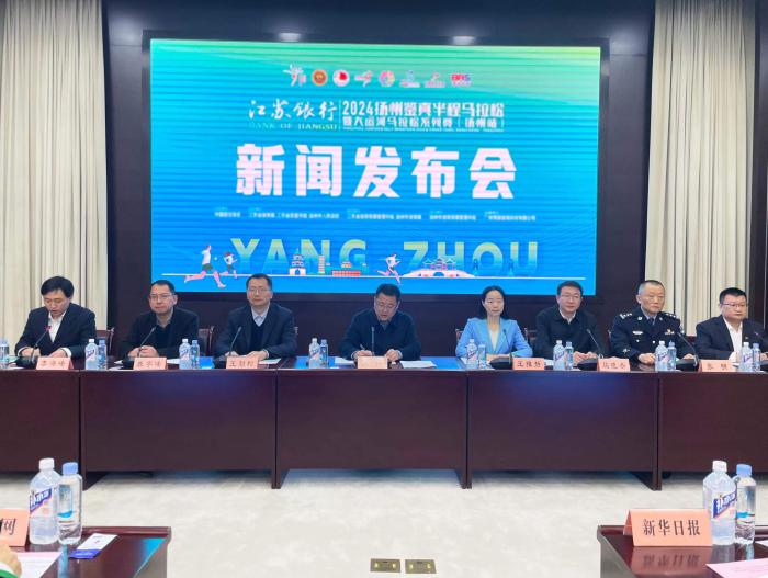 2024扬州鉴真半程马拉松暨大运河马拉松系列赛（