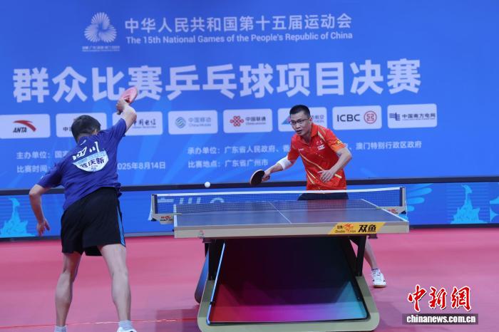第十五届全国运动会群众比赛乒乓球决赛揭幕战