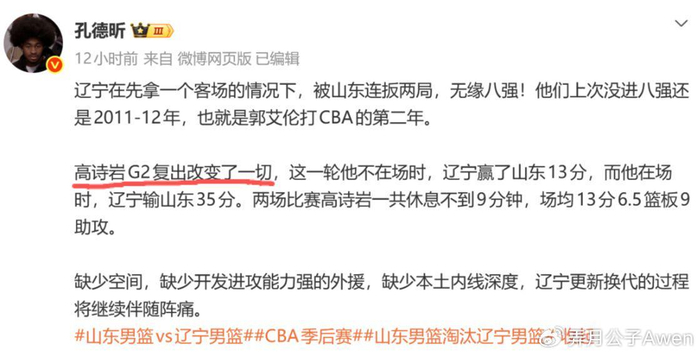 高诗岩带伤出战G3准三双助山东淘汰辽篮晋级八强